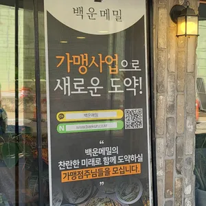 백운메밀 리뷰 사진