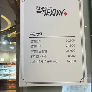 스시메이진 리뷰 사진