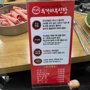 두거리우신탕 리뷰 사진