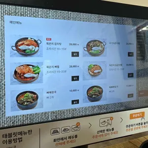 배가네 묵은지감자탕 리뷰 사진