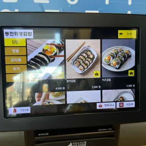 화경김밥 리뷰 사진