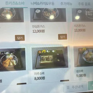 카츠소당문경점 리뷰 사진