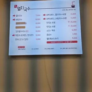 등촌멸치국수 리뷰 사진
