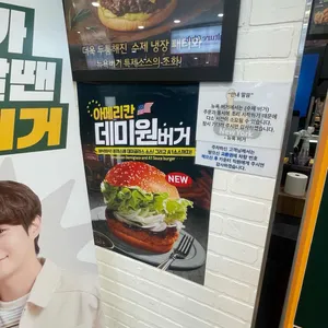 뉴욕버거 사진