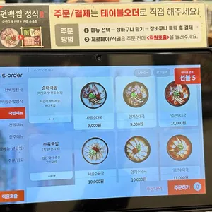 가마솥순대국밥 리뷰 사진