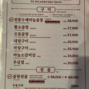오목교곱창 리뷰 사진