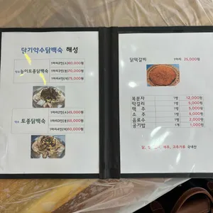 달기약수닭백숙해성 리뷰 사진