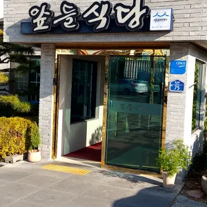 앞뜰식당 리뷰 사진