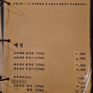 무명스키야키 리뷰 사진