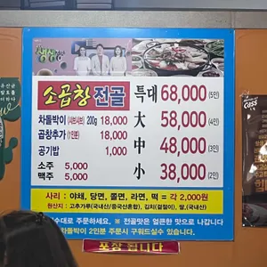 함지박소곱창 리뷰 사진