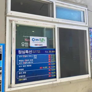 우정횟집 리뷰 사진