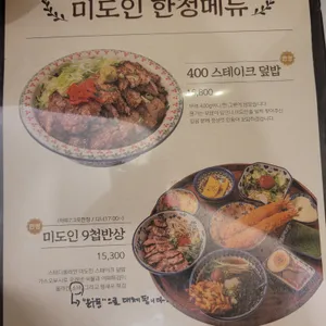 미도인 리뷰 사진