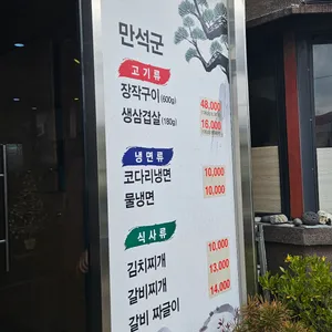 만석군 리뷰 사진