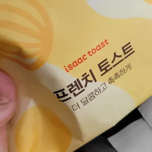 이삭토스트 사진