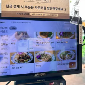 나나방콕 리뷰 사진