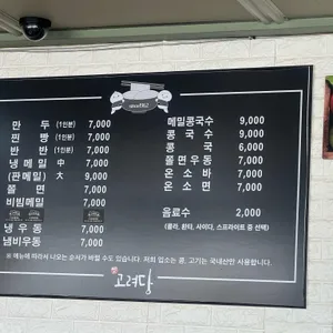 고려당 리뷰 사진