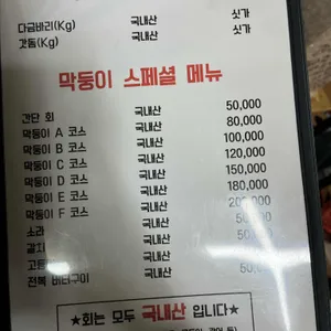막둥이횟집 리뷰 사진
