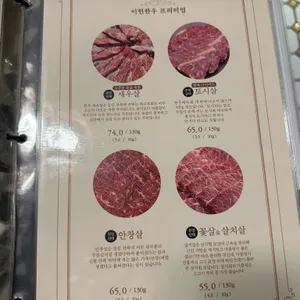 이헌한우 두번째이야기 리뷰 사진