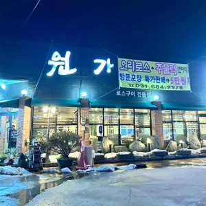 원가 리뷰 사진