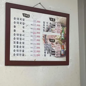 병천순대 리뷰 사진