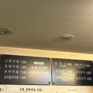 신촌즉석생우동 리뷰 사진