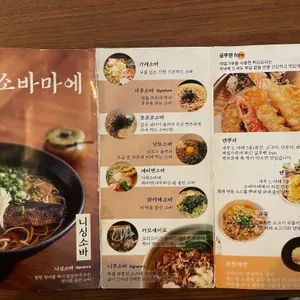 소바마에 니고 리뷰 사진