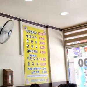 명가칼국수 리뷰 사진