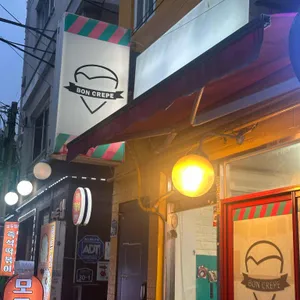 본크레페 리뷰 사진