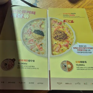 본죽 리뷰 사진