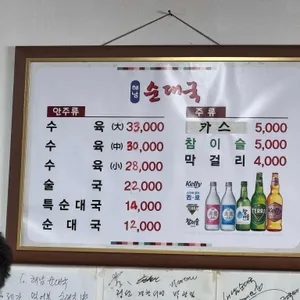 해남순대국 리뷰 사진