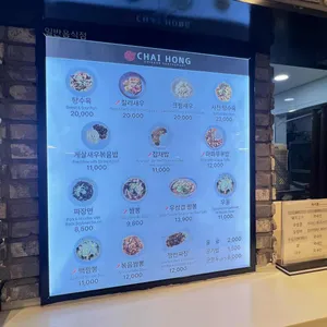 차이홍짬뽕 리뷰 사진