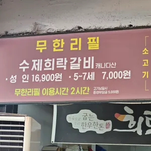 희락 리뷰 사진