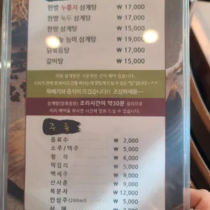 이우철한방누룽지삼계탕 리뷰 사진