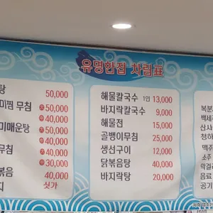 유명한집 리뷰 사진