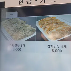 진성만두 리뷰 사진