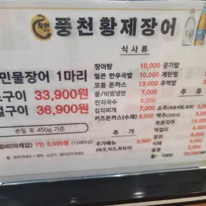 풍천황제장어 리뷰 사진