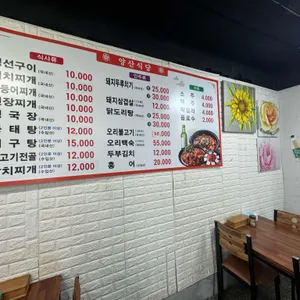 양산식당 리뷰 사진