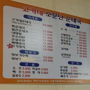 고가네소문난순대국집 리뷰 사진