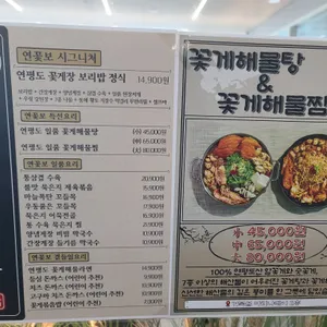 연평도꽃게탕보리밥 리뷰 사진