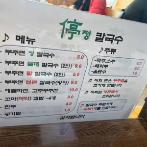 정칼국수 리뷰 사진