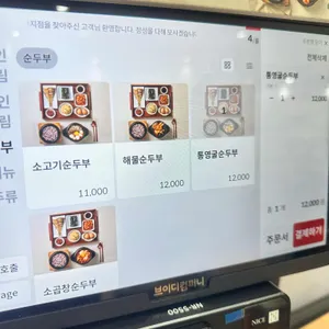 북창동순두부 리뷰 사진