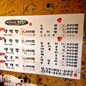 막돼먹은 막창 리뷰 사진