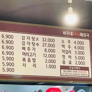 바우네24시 해장국 리뷰 사진