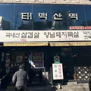 태백산맥 리뷰 사진