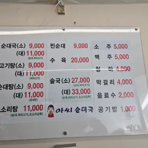 아씨순대국 리뷰 사진