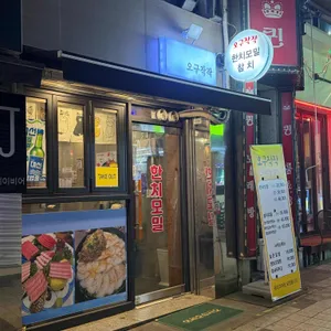오구작작 리뷰 사진