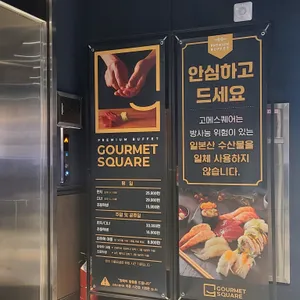 고메스퀘어 리뷰 사진