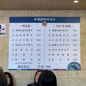 사계절떡국국수 리뷰 사진