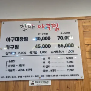 진아아구찜 리뷰 사진
