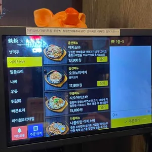 철판오사카야 리뷰 사진